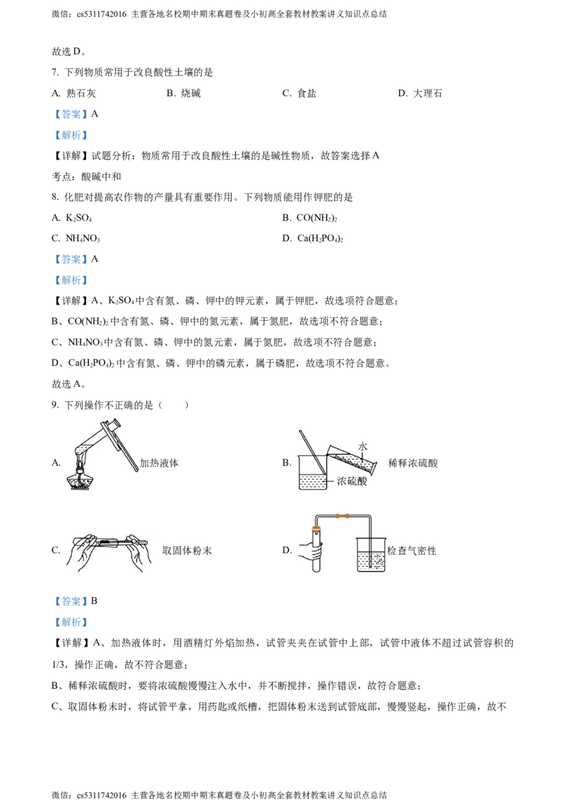 精品解析：2024年北京市房山区中考化学一模试卷（解析版）(1)_北京初中期末题_C605-京七八九_B京化学七八九_北京9下化学（含中考模拟）_北京化学9下一二模