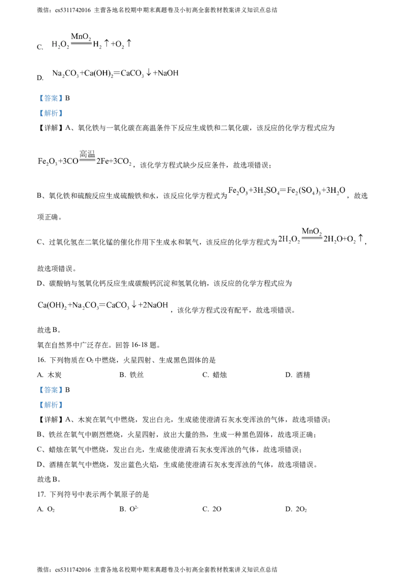 精品解析：2024年北京市房山区中考化学一模试卷（解析版）(1)_北京初中期末题_C605-京七八九_B京化学七八九_北京9下化学（含中考模拟）_北京化学9下一二模