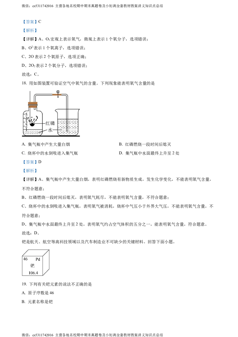 精品解析：2024年北京市房山区中考化学一模试卷（解析版）(1)_北京初中期末题_C605-京七八九_B京化学七八九_北京9下化学（含中考模拟）_北京化学9下一二模