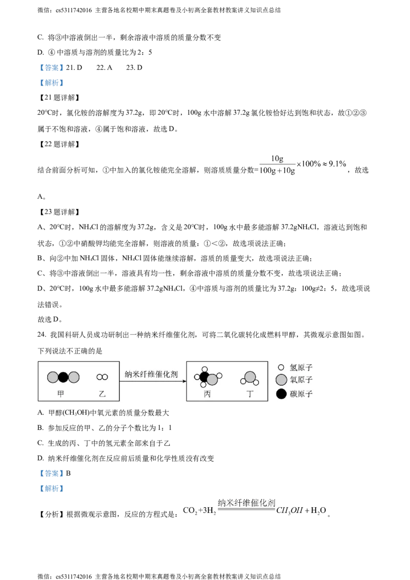 精品解析：2024年北京市房山区中考化学一模试卷（解析版）(1)_北京初中期末题_C605-京七八九_B京化学七八九_北京9下化学（含中考模拟）_北京化学9下一二模