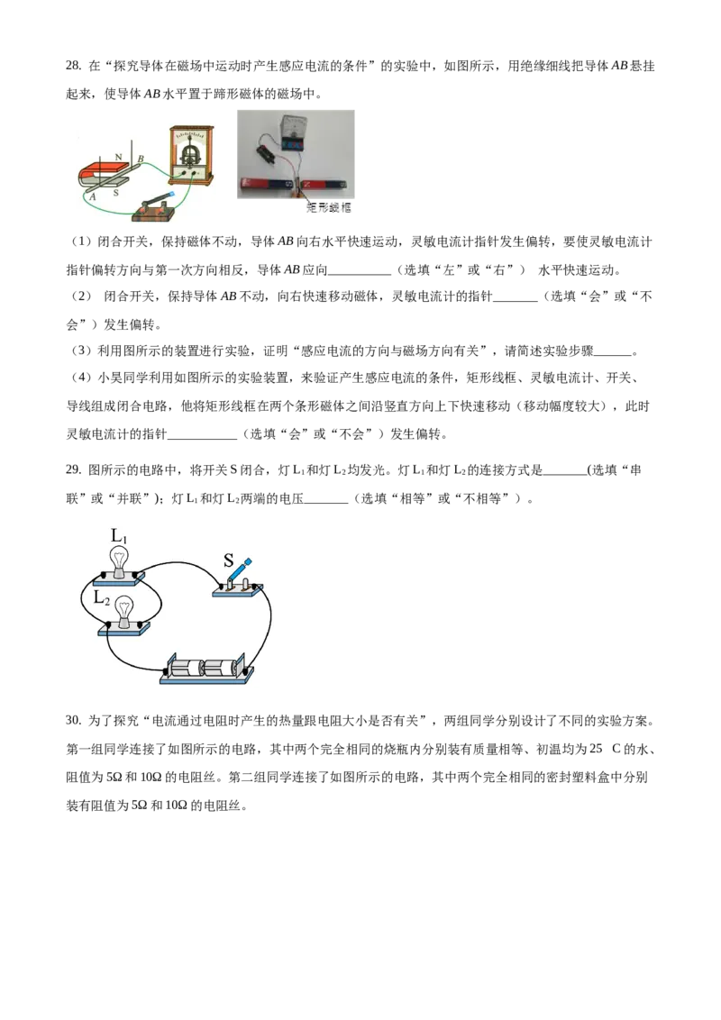 精品解析：北京市昌平区2019-2020学年九年级上学期期末考试物理试题（原卷版）(1)_北京初中期末题_C605-京七八九_北京9上物理_2019-2020