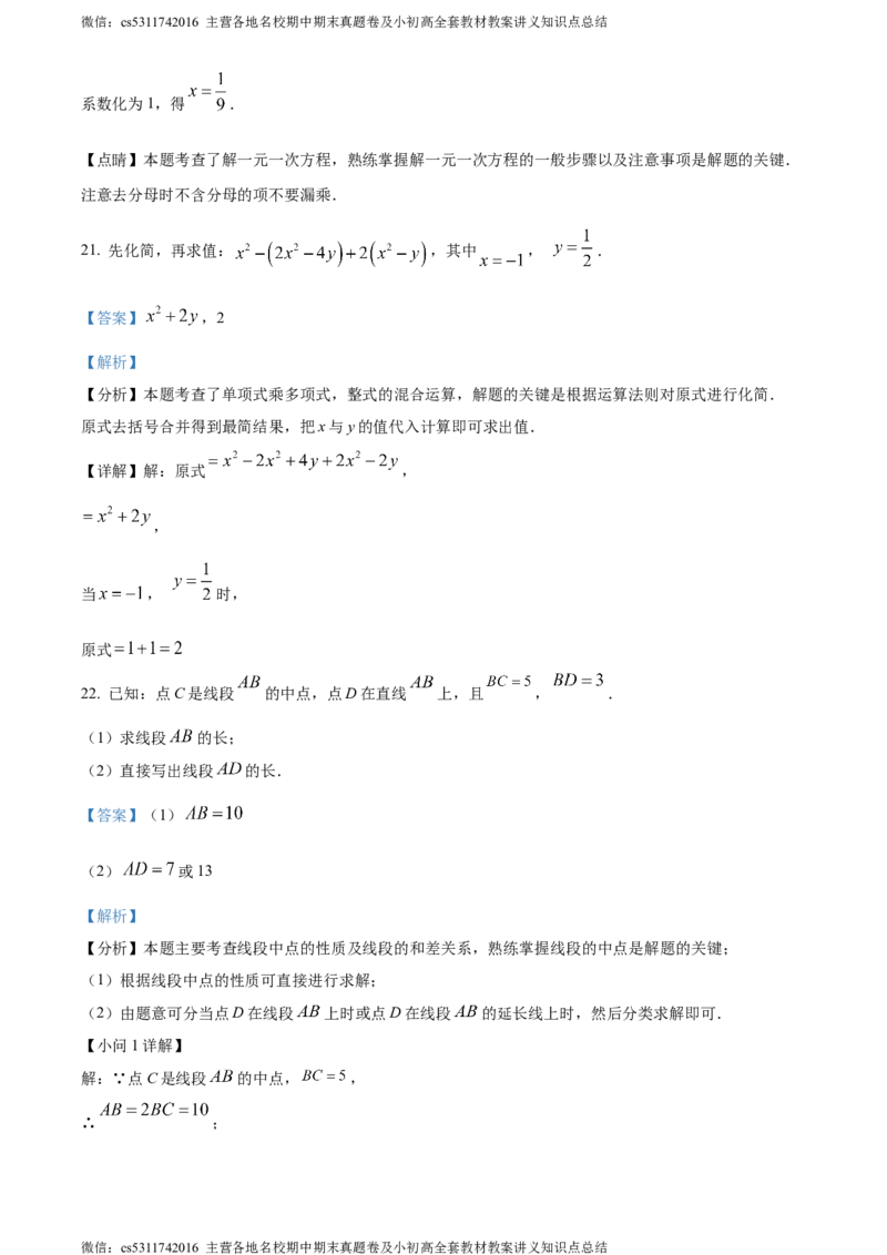 精品解析：北京市延庆区2023-2024学年七年级上学期期末数学试题（解析版）(1)_北京初中期末题_C605-京七八九_B京市数学七八九_北京7上数学_2023-2024_北京数学7上期末