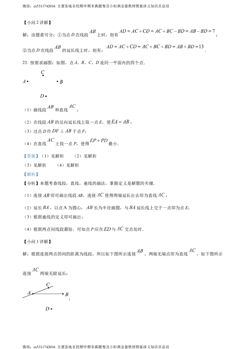 精品解析：北京市延庆区2023-2024学年七年级上学期期末数学试题（解析版）(1)_北京初中期末题_C605-京七八九_B京市数学七八九_北京7上数学_2023-2024_北京数学7上期末