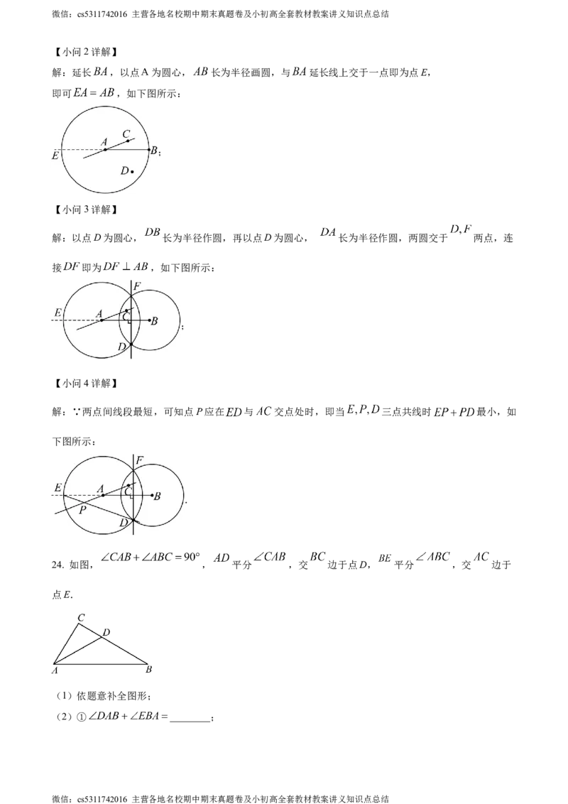 精品解析：北京市延庆区2023-2024学年七年级上学期期末数学试题（解析版）(1)_北京初中期末题_C605-京七八九_B京市数学七八九_北京7上数学_2023-2024_北京数学7上期末