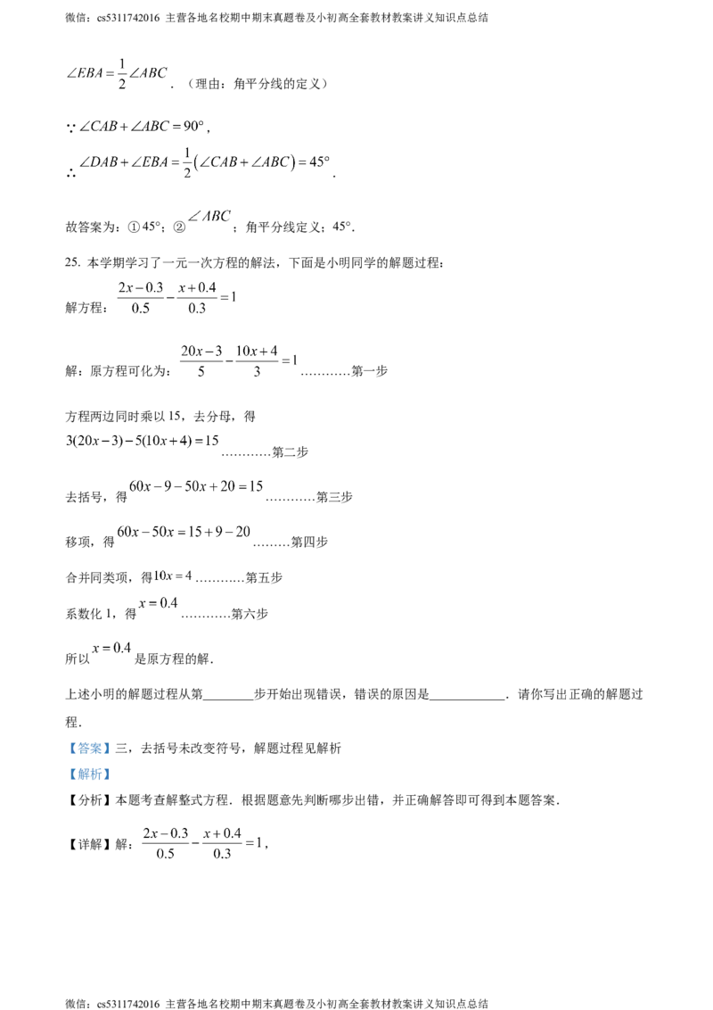 精品解析：北京市延庆区2023-2024学年七年级上学期期末数学试题（解析版）(1)_北京初中期末题_C605-京七八九_B京市数学七八九_北京7上数学_2023-2024_北京数学7上期末