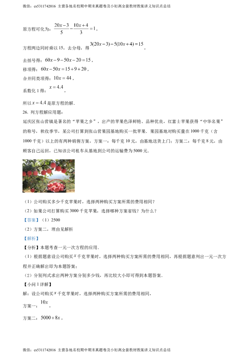 精品解析：北京市延庆区2023-2024学年七年级上学期期末数学试题（解析版）(1)_北京初中期末题_C605-京七八九_B京市数学七八九_北京7上数学_2023-2024_北京数学7上期末