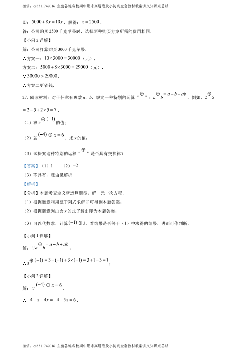 精品解析：北京市延庆区2023-2024学年七年级上学期期末数学试题（解析版）(1)_北京初中期末题_C605-京七八九_B京市数学七八九_北京7上数学_2023-2024_北京数学7上期末