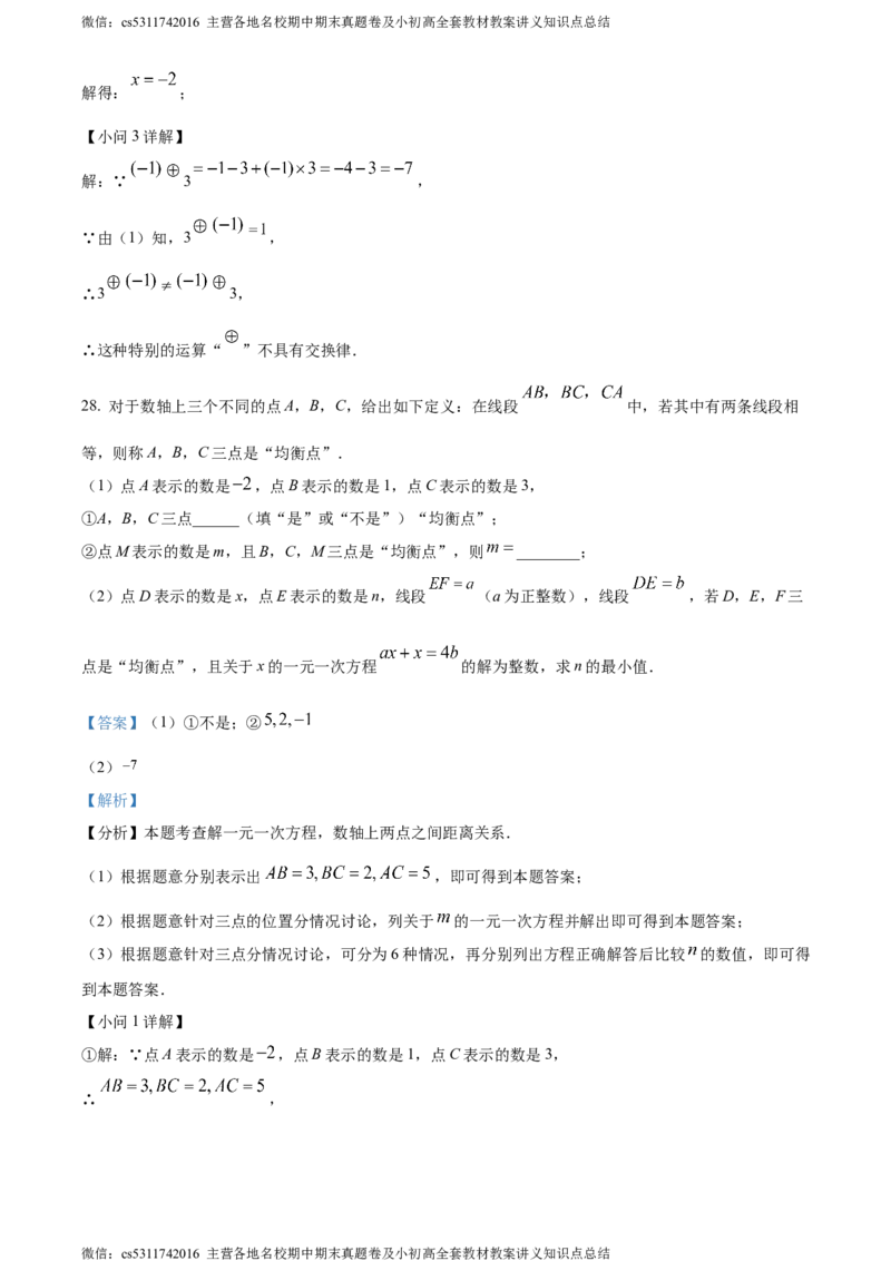 精品解析：北京市延庆区2023-2024学年七年级上学期期末数学试题（解析版）(1)_北京初中期末题_C605-京七八九_B京市数学七八九_北京7上数学_2023-2024_北京数学7上期末