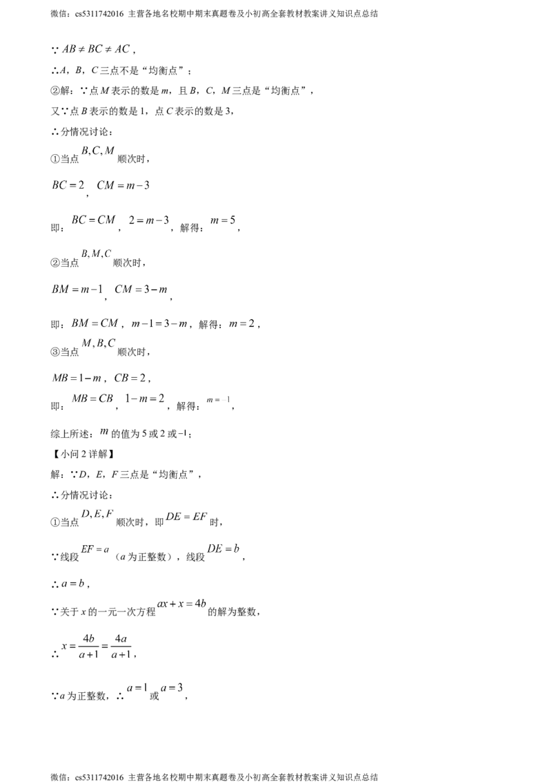 精品解析：北京市延庆区2023-2024学年七年级上学期期末数学试题（解析版）(1)_北京初中期末题_C605-京七八九_B京市数学七八九_北京7上数学_2023-2024_北京数学7上期末
