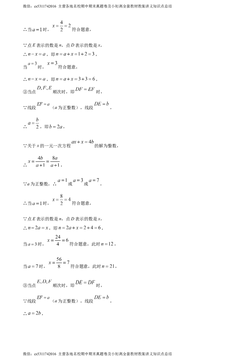 精品解析：北京市延庆区2023-2024学年七年级上学期期末数学试题（解析版）(1)_北京初中期末题_C605-京七八九_B京市数学七八九_北京7上数学_2023-2024_北京数学7上期末