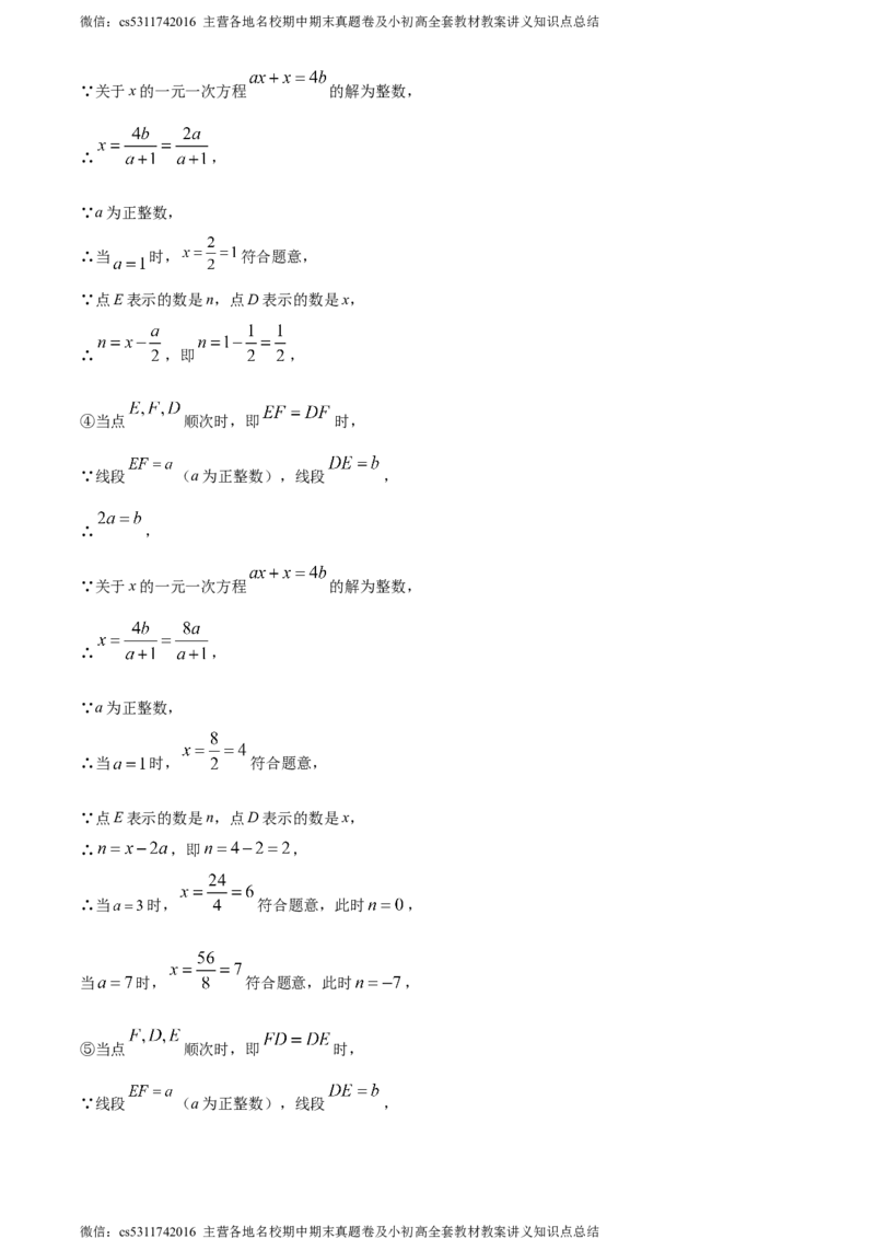 精品解析：北京市延庆区2023-2024学年七年级上学期期末数学试题（解析版）(1)_北京初中期末题_C605-京七八九_B京市数学七八九_北京7上数学_2023-2024_北京数学7上期末