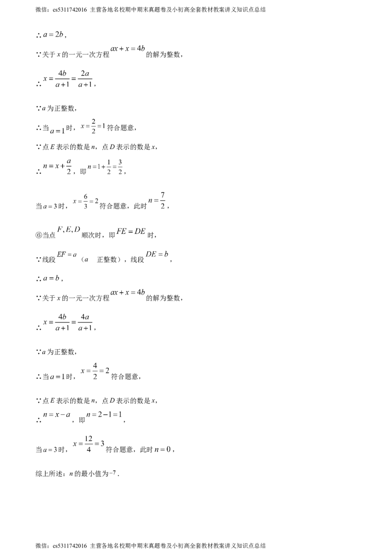 精品解析：北京市延庆区2023-2024学年七年级上学期期末数学试题（解析版）(1)_北京初中期末题_C605-京七八九_B京市数学七八九_北京7上数学_2023-2024_北京数学7上期末