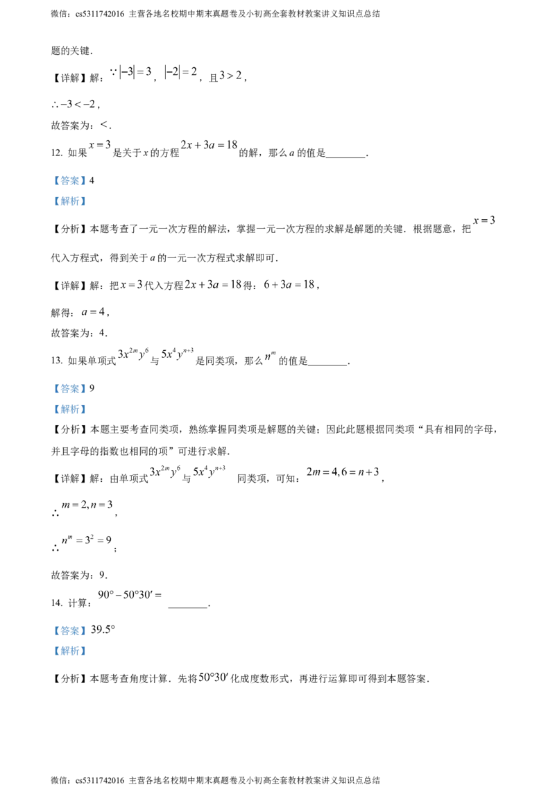 精品解析：北京市延庆区2023-2024学年七年级上学期期末数学试题（解析版）(1)_北京初中期末题_C605-京七八九_B京市数学七八九_北京7上数学_2023-2024_北京数学7上期末