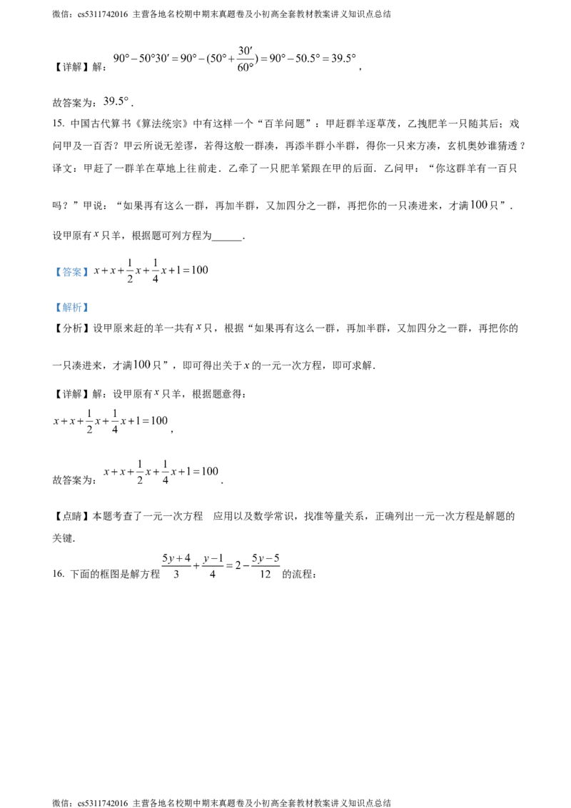 精品解析：北京市延庆区2023-2024学年七年级上学期期末数学试题（解析版）(1)_北京初中期末题_C605-京七八九_B京市数学七八九_北京7上数学_2023-2024_北京数学7上期末