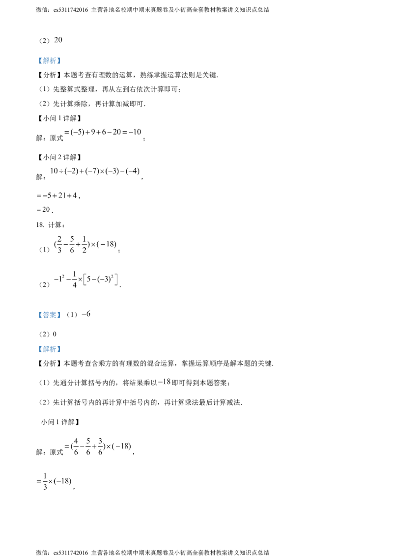 精品解析：北京市延庆区2023-2024学年七年级上学期期末数学试题（解析版）(1)_北京初中期末题_C605-京七八九_B京市数学七八九_北京7上数学_2023-2024_北京数学7上期末