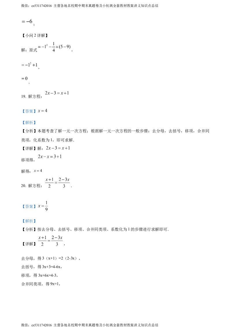 精品解析：北京市延庆区2023-2024学年七年级上学期期末数学试题（解析版）(1)_北京初中期末题_C605-京七八九_B京市数学七八九_北京7上数学_2023-2024_北京数学7上期末
