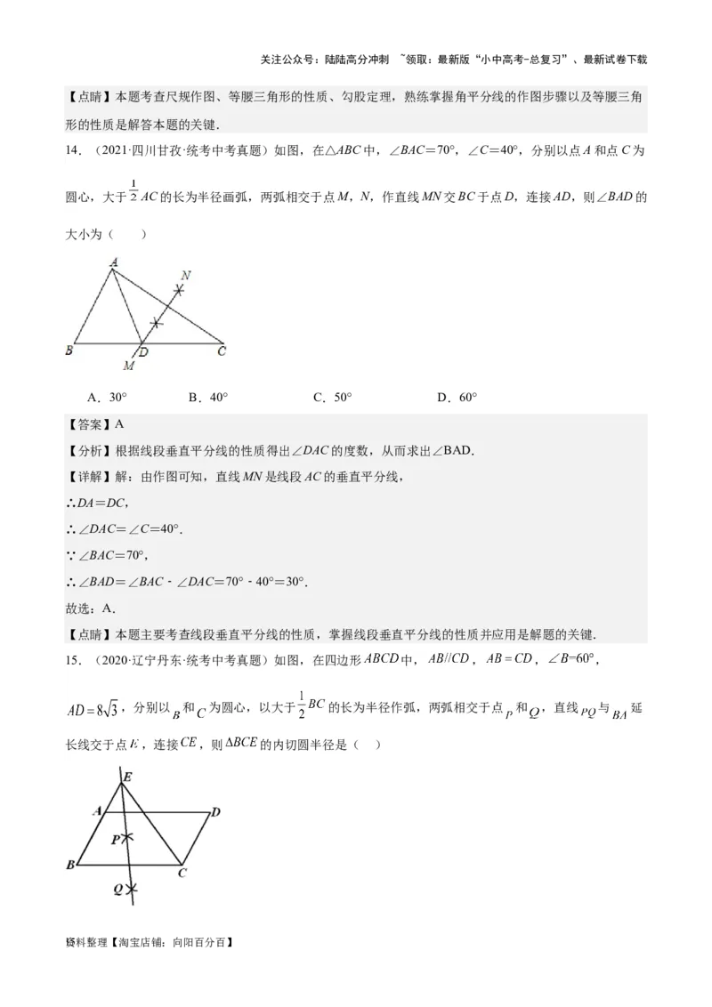 专题16作图与图形变换-学易金卷：5年（2019-2023）中考1年模拟数学真题分项汇编（全国通用）（解析版）_02中考总复习（2026版更新中）_02-数学-中考总复习_2024年中考复习资料_专项复习资料