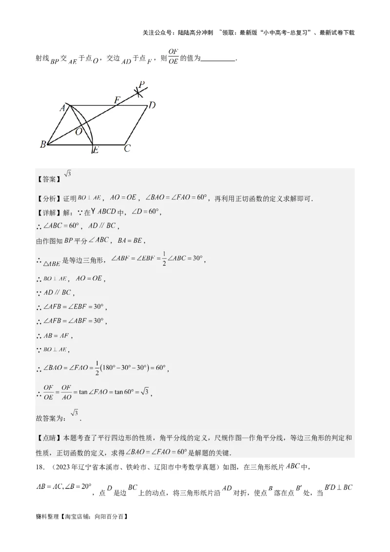 专题16作图与图形变换-学易金卷：5年（2019-2023）中考1年模拟数学真题分项汇编（全国通用）（解析版）_02中考总复习（2026版更新中）_02-数学-中考总复习_2024年中考复习资料_专项复习资料