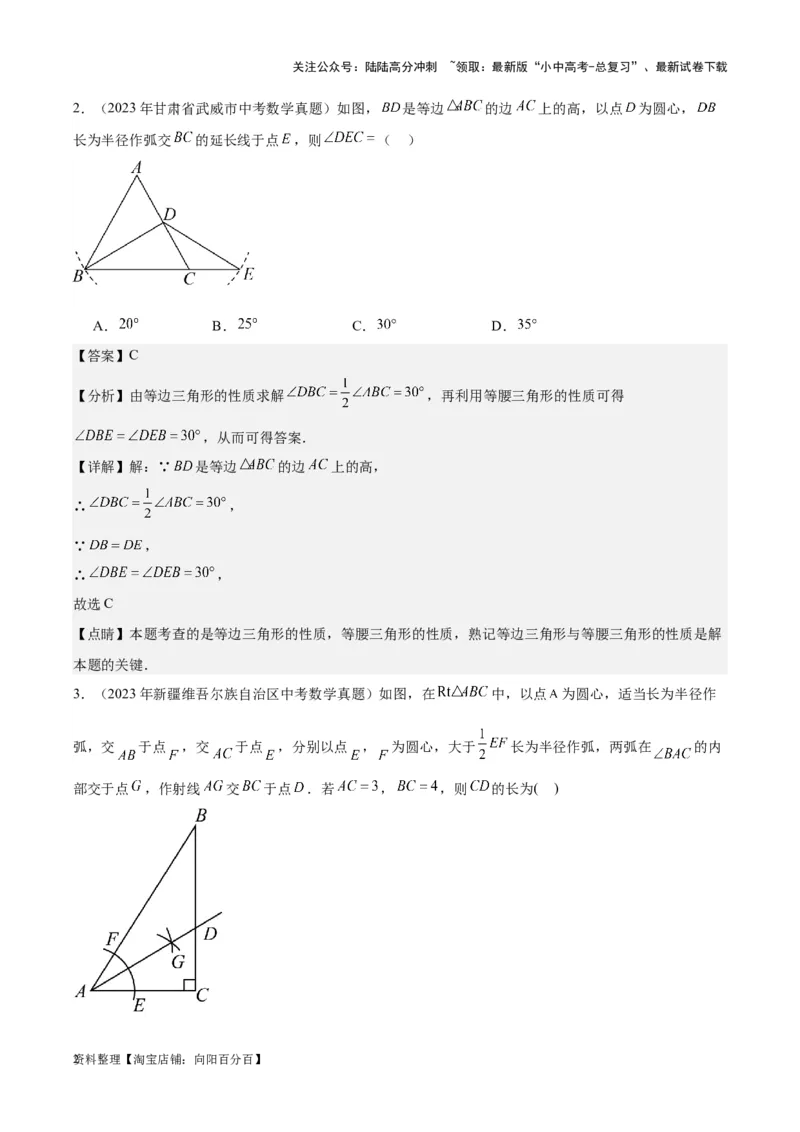 专题16作图与图形变换-学易金卷：5年（2019-2023）中考1年模拟数学真题分项汇编（全国通用）（解析版）_02中考总复习（2026版更新中）_02-数学-中考总复习_2024年中考复习资料_专项复习资料