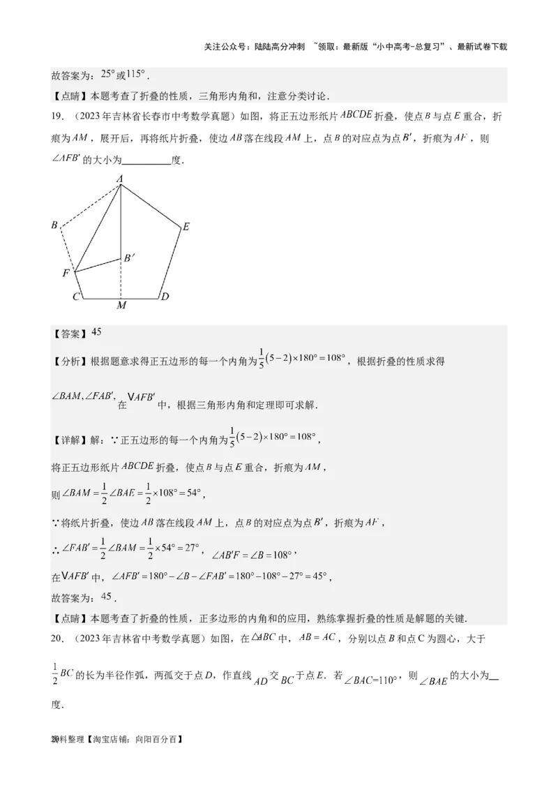 专题16作图与图形变换-学易金卷：5年（2019-2023）中考1年模拟数学真题分项汇编（全国通用）（解析版）_02中考总复习（2026版更新中）_02-数学-中考总复习_2024年中考复习资料_专项复习资料