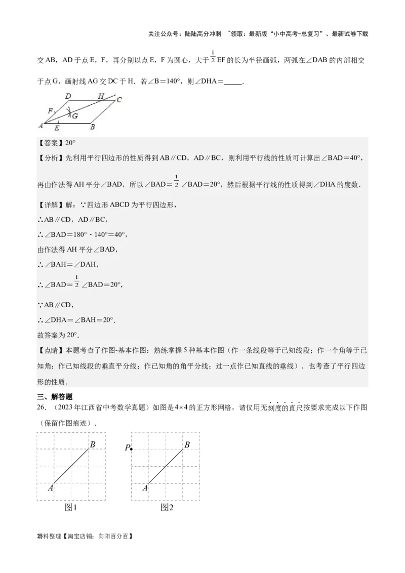 专题16作图与图形变换-学易金卷：5年（2019-2023）中考1年模拟数学真题分项汇编（全国通用）（解析版）_02中考总复习（2026版更新中）_02-数学-中考总复习_2024年中考复习资料_专项复习资料