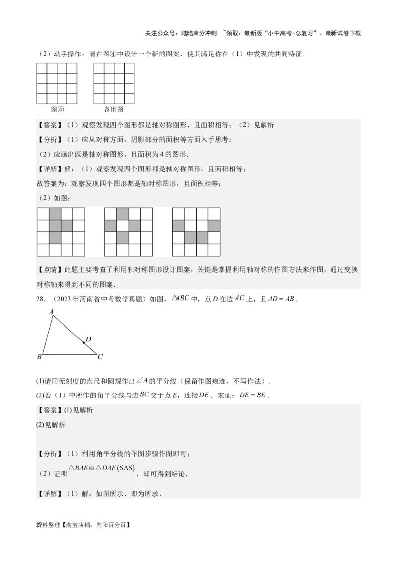 专题16作图与图形变换-学易金卷：5年（2019-2023）中考1年模拟数学真题分项汇编（全国通用）（解析版）_02中考总复习（2026版更新中）_02-数学-中考总复习_2024年中考复习资料_专项复习资料