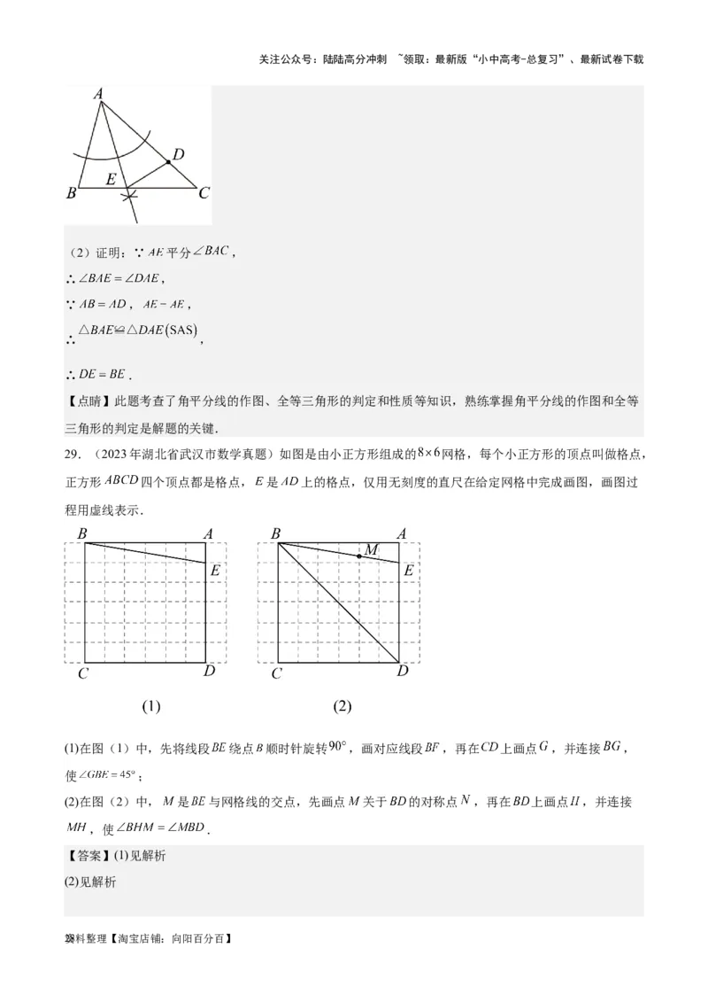 专题16作图与图形变换-学易金卷：5年（2019-2023）中考1年模拟数学真题分项汇编（全国通用）（解析版）_02中考总复习（2026版更新中）_02-数学-中考总复习_2024年中考复习资料_专项复习资料
