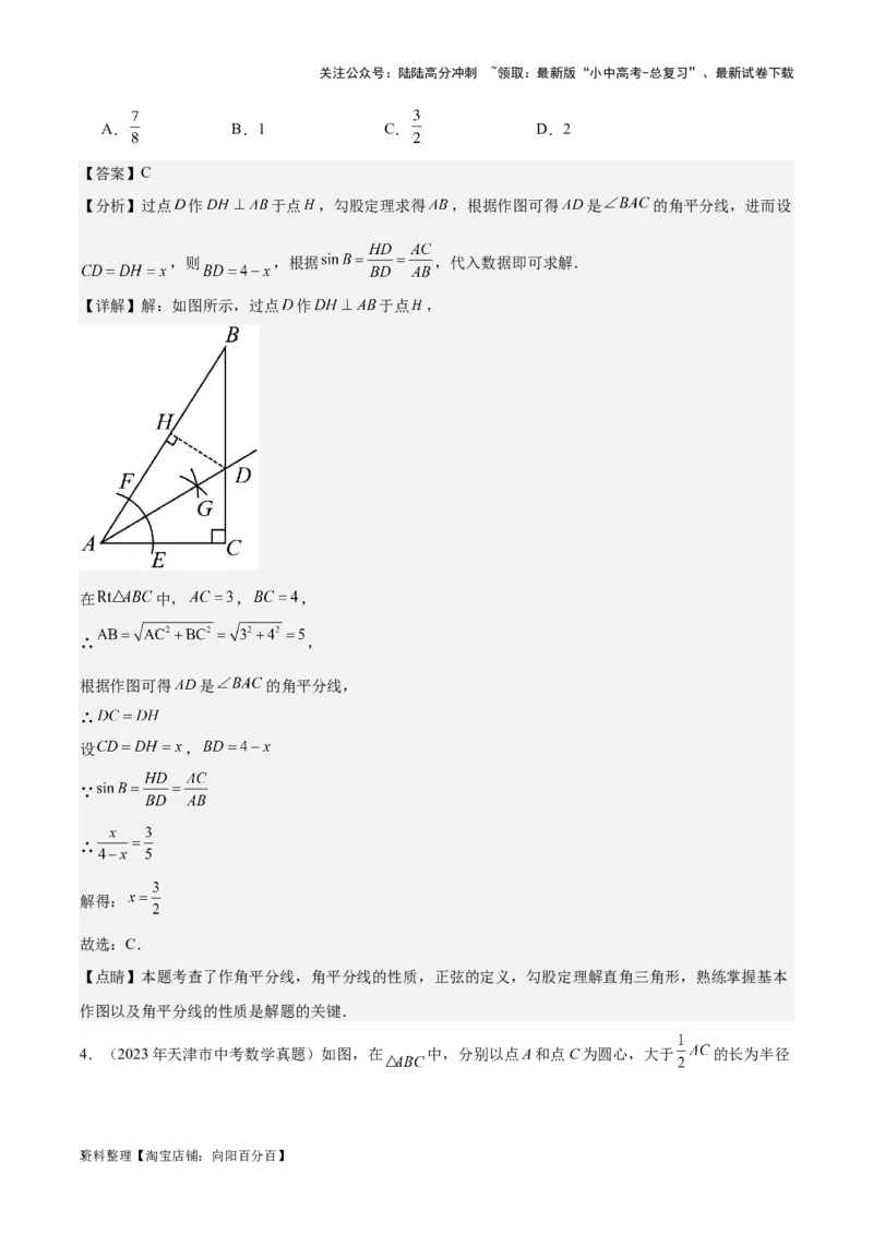 专题16作图与图形变换-学易金卷：5年（2019-2023）中考1年模拟数学真题分项汇编（全国通用）（解析版）_02中考总复习（2026版更新中）_02-数学-中考总复习_2024年中考复习资料_专项复习资料
