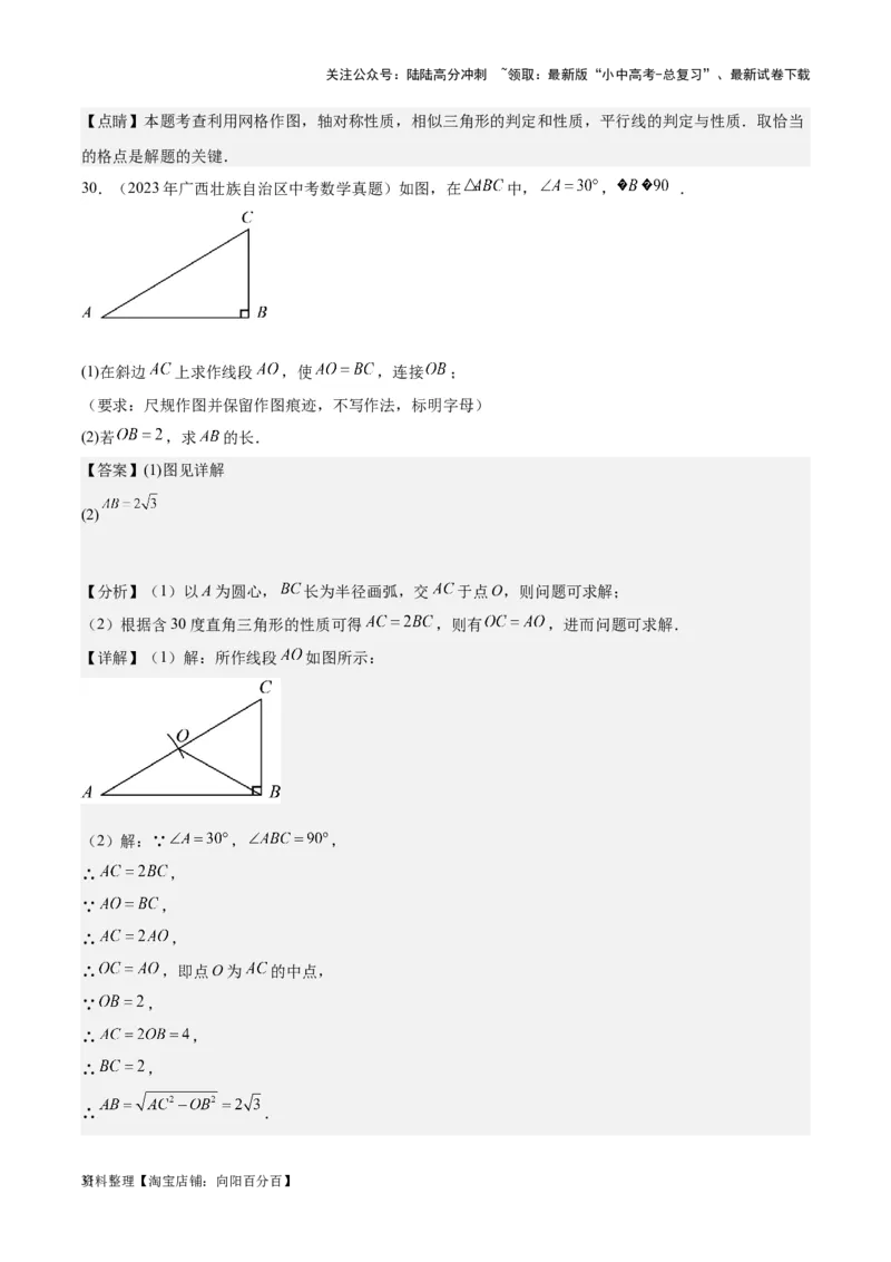 专题16作图与图形变换-学易金卷：5年（2019-2023）中考1年模拟数学真题分项汇编（全国通用）（解析版）_02中考总复习（2026版更新中）_02-数学-中考总复习_2024年中考复习资料_专项复习资料