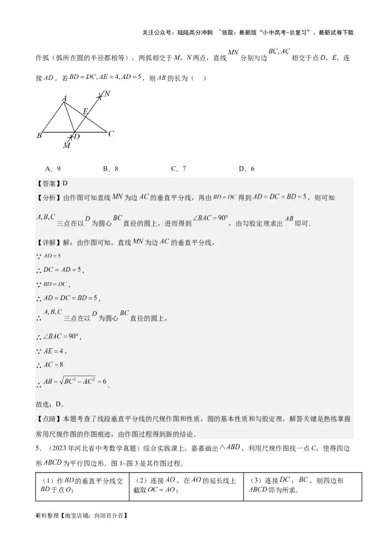 专题16作图与图形变换-学易金卷：5年（2019-2023）中考1年模拟数学真题分项汇编（全国通用）（解析版）_02中考总复习（2026版更新中）_02-数学-中考总复习_2024年中考复习资料_专项复习资料