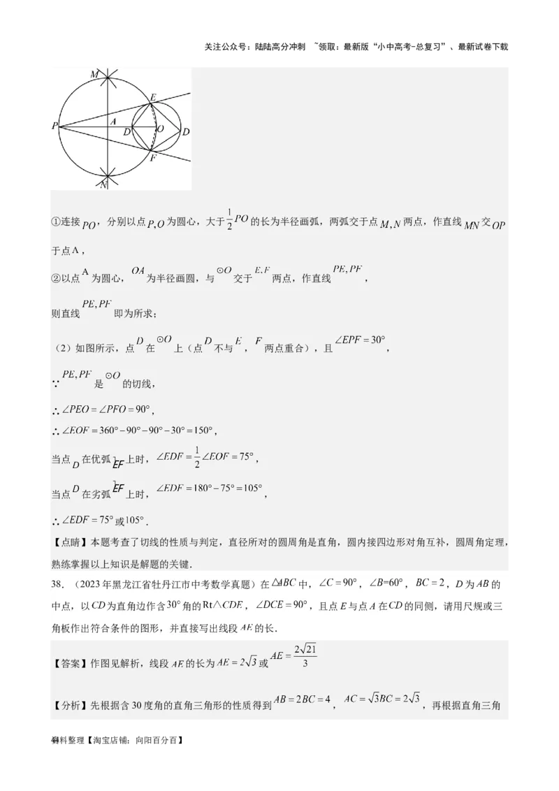 专题16作图与图形变换-学易金卷：5年（2019-2023）中考1年模拟数学真题分项汇编（全国通用）（解析版）_02中考总复习（2026版更新中）_02-数学-中考总复习_2024年中考复习资料_专项复习资料