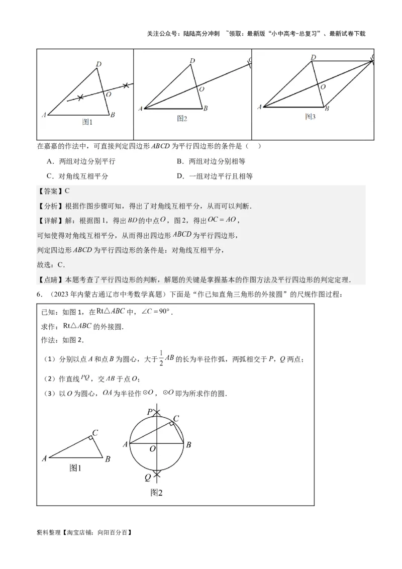 专题16作图与图形变换-学易金卷：5年（2019-2023）中考1年模拟数学真题分项汇编（全国通用）（解析版）_02中考总复习（2026版更新中）_02-数学-中考总复习_2024年中考复习资料_专项复习资料