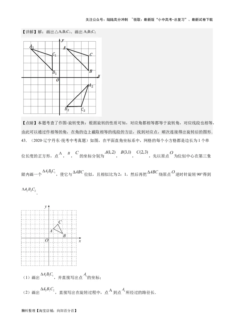 专题16作图与图形变换-学易金卷：5年（2019-2023）中考1年模拟数学真题分项汇编（全国通用）（解析版）_02中考总复习（2026版更新中）_02-数学-中考总复习_2024年中考复习资料_专项复习资料