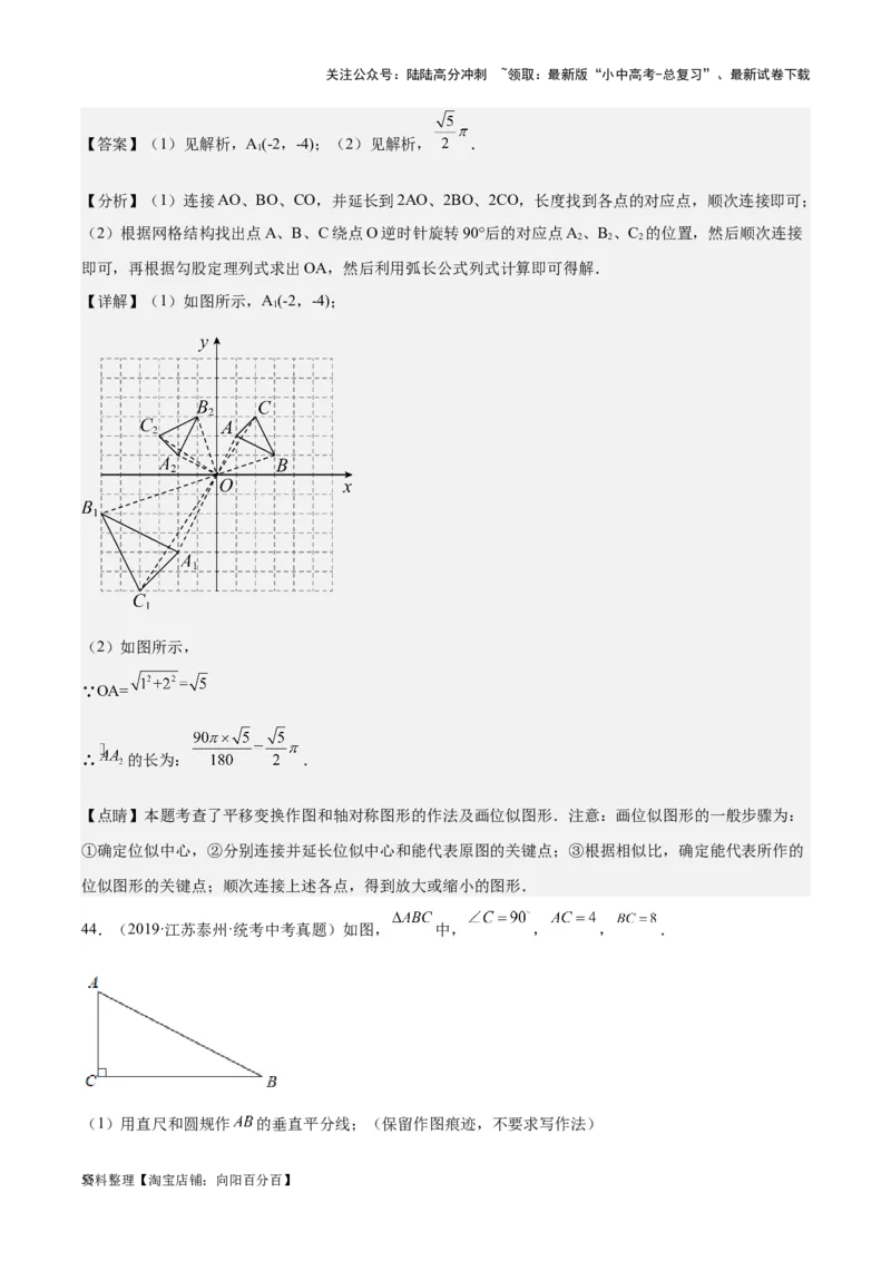 专题16作图与图形变换-学易金卷：5年（2019-2023）中考1年模拟数学真题分项汇编（全国通用）（解析版）_02中考总复习（2026版更新中）_02-数学-中考总复习_2024年中考复习资料_专项复习资料