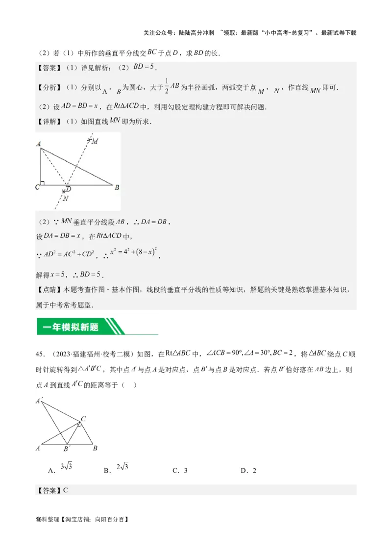 专题16作图与图形变换-学易金卷：5年（2019-2023）中考1年模拟数学真题分项汇编（全国通用）（解析版）_02中考总复习（2026版更新中）_02-数学-中考总复习_2024年中考复习资料_专项复习资料