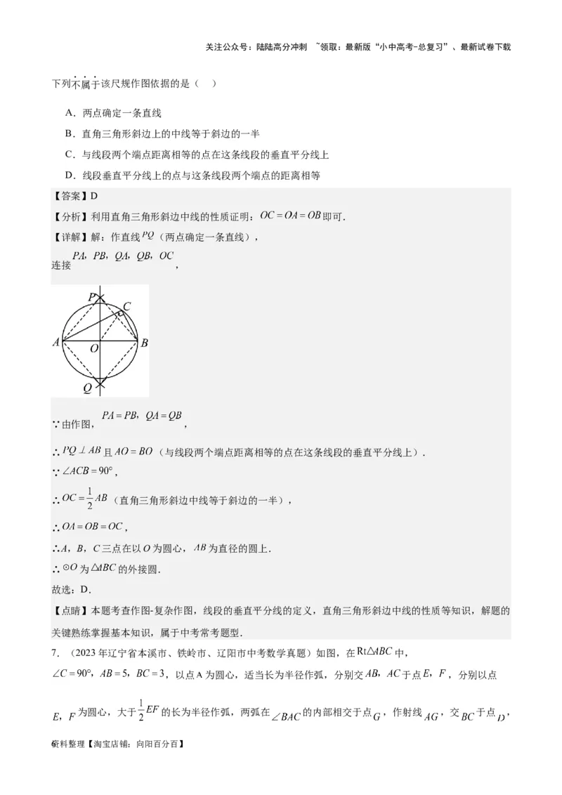专题16作图与图形变换-学易金卷：5年（2019-2023）中考1年模拟数学真题分项汇编（全国通用）（解析版）_02中考总复习（2026版更新中）_02-数学-中考总复习_2024年中考复习资料_专项复习资料