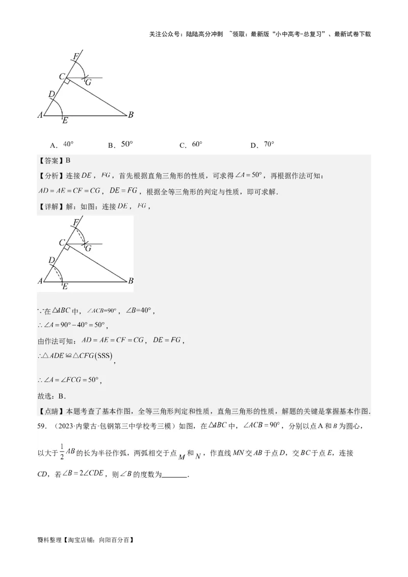 专题16作图与图形变换-学易金卷：5年（2019-2023）中考1年模拟数学真题分项汇编（全国通用）（解析版）_02中考总复习（2026版更新中）_02-数学-中考总复习_2024年中考复习资料_专项复习资料