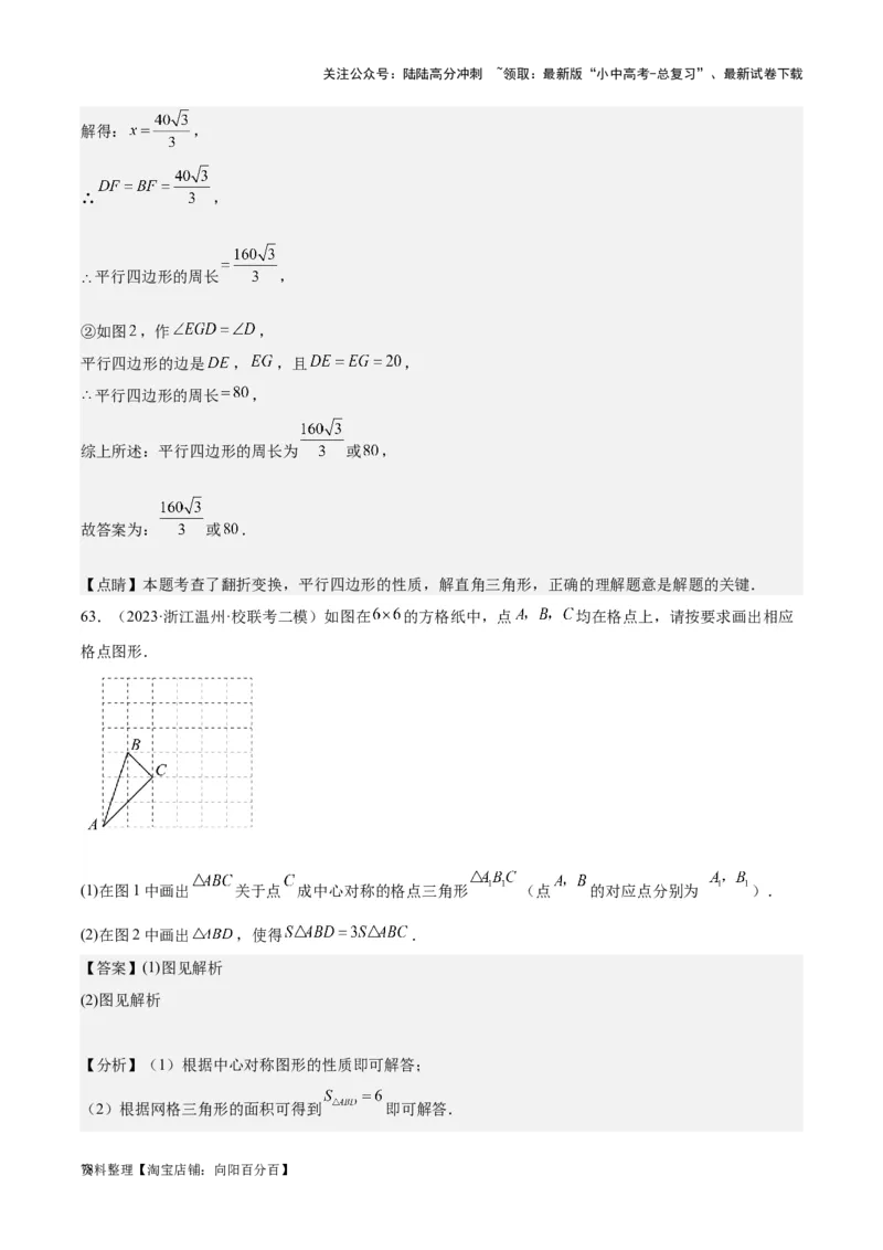 专题16作图与图形变换-学易金卷：5年（2019-2023）中考1年模拟数学真题分项汇编（全国通用）（解析版）_02中考总复习（2026版更新中）_02-数学-中考总复习_2024年中考复习资料_专项复习资料
