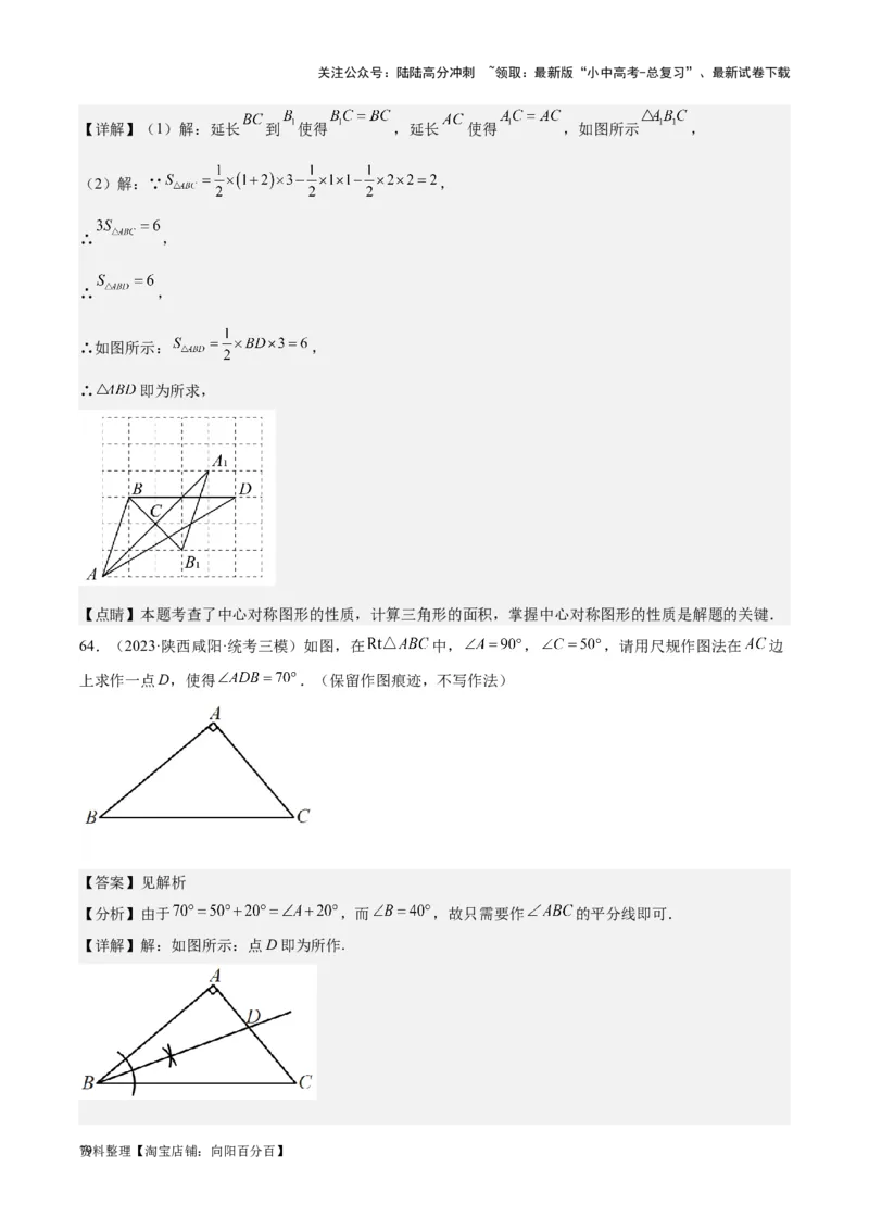 专题16作图与图形变换-学易金卷：5年（2019-2023）中考1年模拟数学真题分项汇编（全国通用）（解析版）_02中考总复习（2026版更新中）_02-数学-中考总复习_2024年中考复习资料_专项复习资料