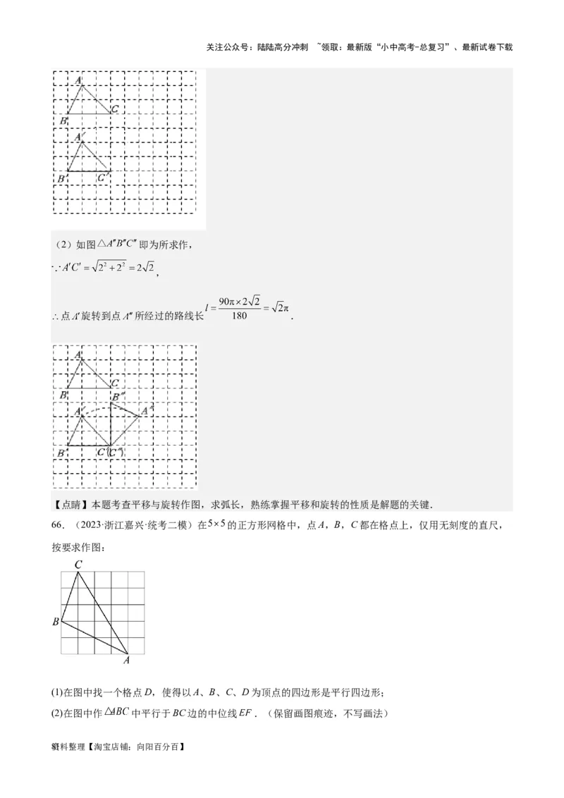 专题16作图与图形变换-学易金卷：5年（2019-2023）中考1年模拟数学真题分项汇编（全国通用）（解析版）_02中考总复习（2026版更新中）_02-数学-中考总复习_2024年中考复习资料_专项复习资料