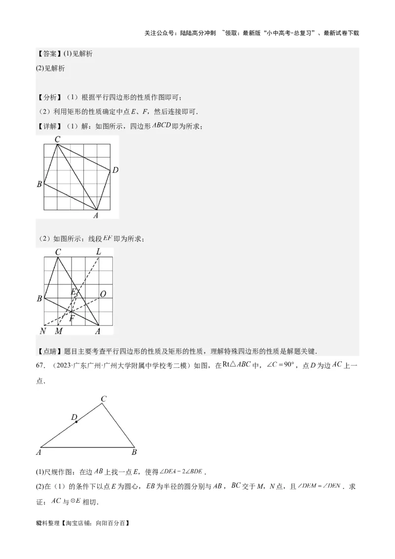 专题16作图与图形变换-学易金卷：5年（2019-2023）中考1年模拟数学真题分项汇编（全国通用）（解析版）_02中考总复习（2026版更新中）_02-数学-中考总复习_2024年中考复习资料_专项复习资料