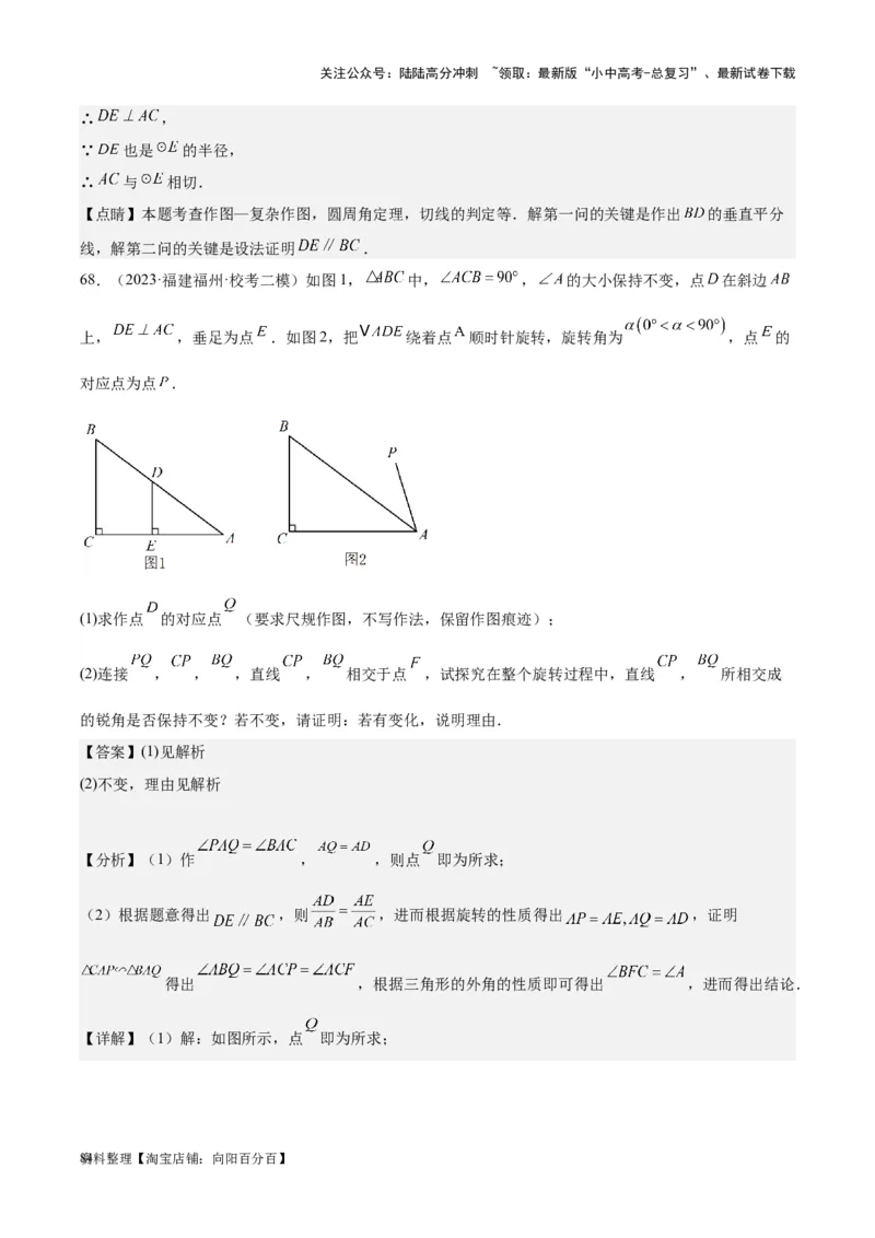 专题16作图与图形变换-学易金卷：5年（2019-2023）中考1年模拟数学真题分项汇编（全国通用）（解析版）_02中考总复习（2026版更新中）_02-数学-中考总复习_2024年中考复习资料_专项复习资料