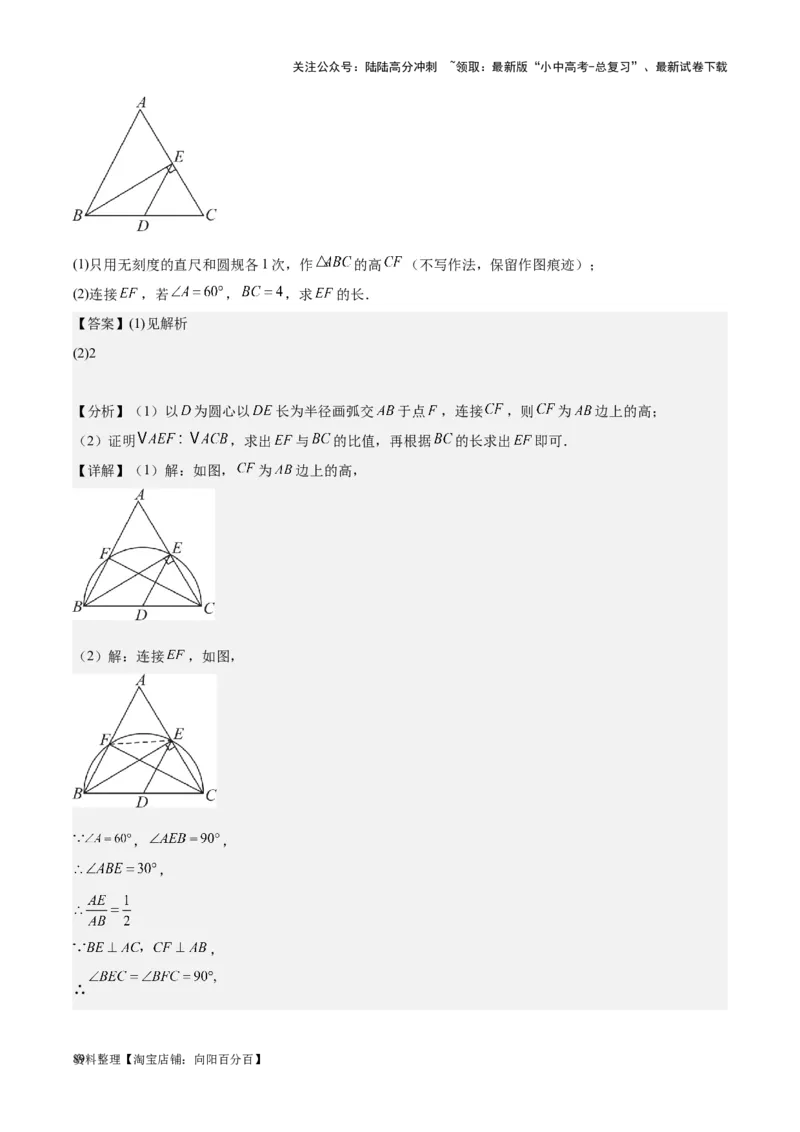 专题16作图与图形变换-学易金卷：5年（2019-2023）中考1年模拟数学真题分项汇编（全国通用）（解析版）_02中考总复习（2026版更新中）_02-数学-中考总复习_2024年中考复习资料_专项复习资料