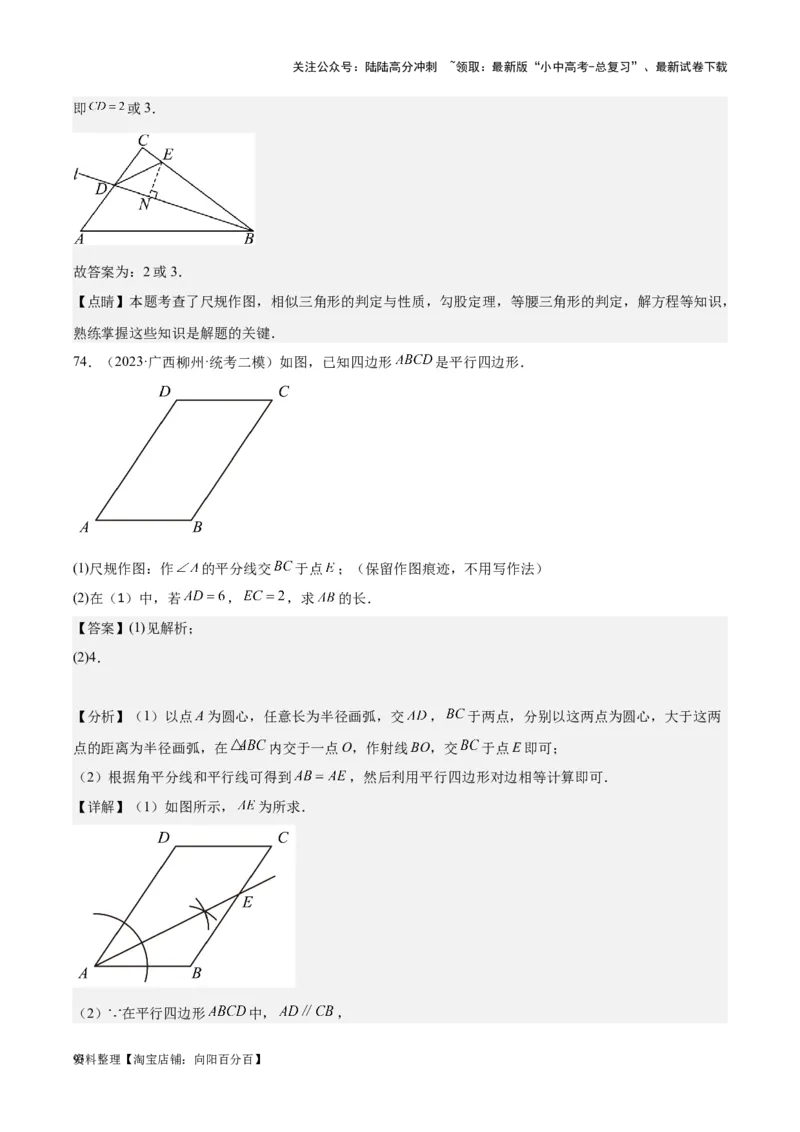 专题16作图与图形变换-学易金卷：5年（2019-2023）中考1年模拟数学真题分项汇编（全国通用）（解析版）_02中考总复习（2026版更新中）_02-数学-中考总复习_2024年中考复习资料_专项复习资料