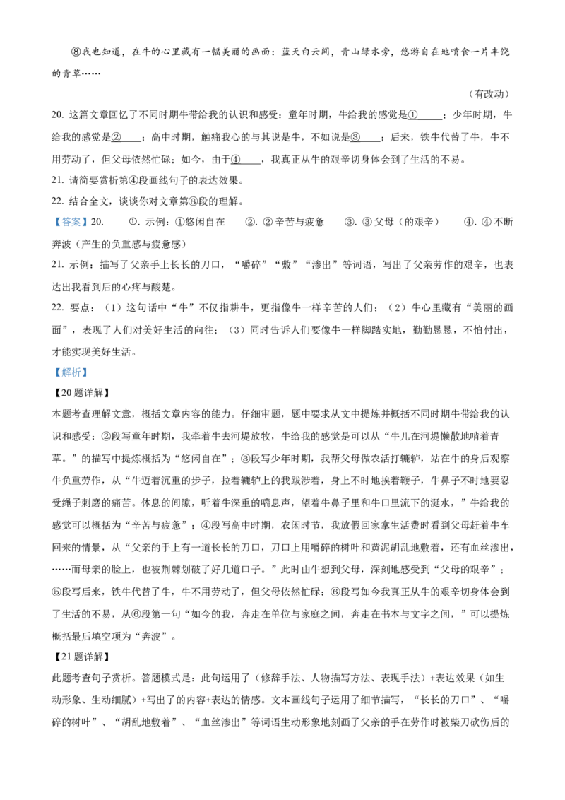 精品解析：北京市丰台区第十八中学2022-2023学年九年级上学期期中语文试题（解析版）(1)_北京初中期末题_C605-京七八九_B语文七八九_北京9上语文_2022-2023