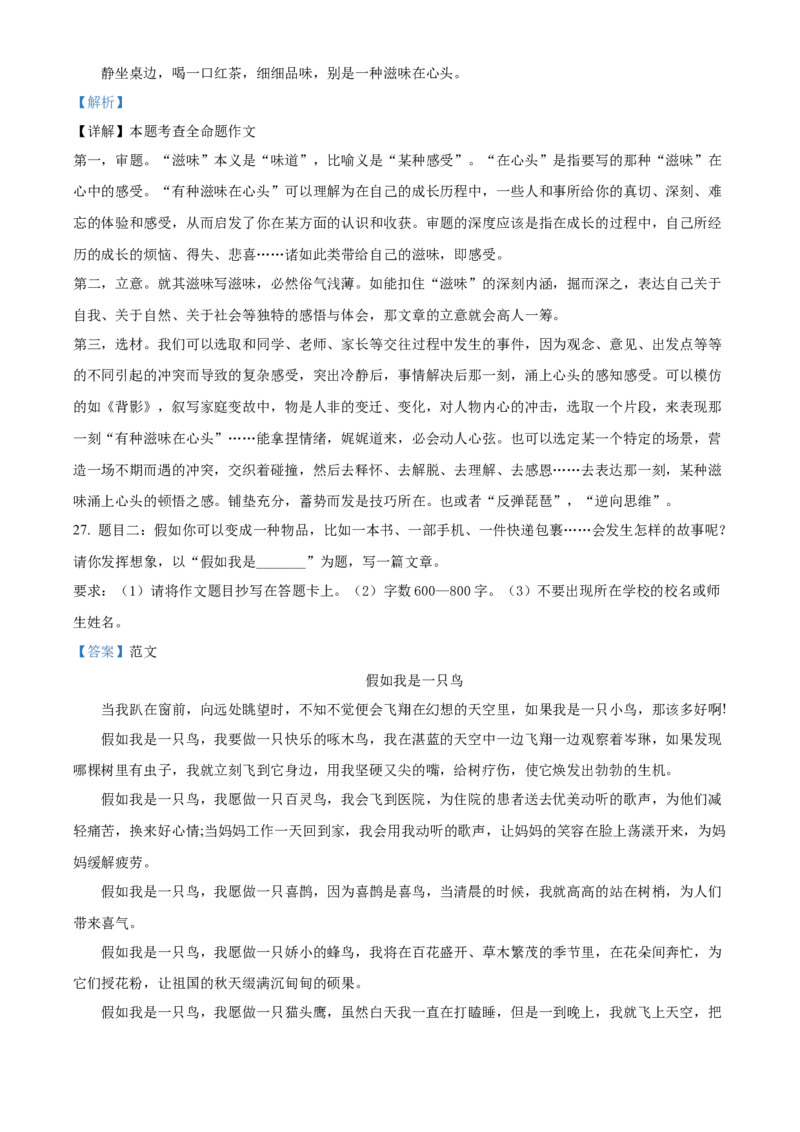 精品解析：北京市丰台区第十八中学2022-2023学年九年级上学期期中语文试题（解析版）(1)_北京初中期末题_C605-京七八九_B语文七八九_北京9上语文_2022-2023