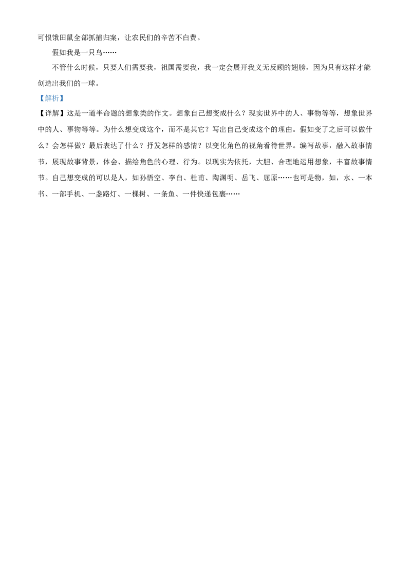 精品解析：北京市丰台区第十八中学2022-2023学年九年级上学期期中语文试题（解析版）(1)_北京初中期末题_C605-京七八九_B语文七八九_北京9上语文_2022-2023