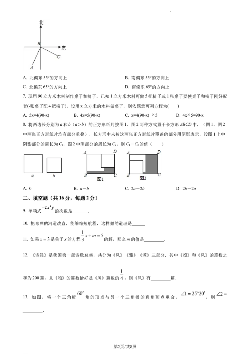 精品解析：北京二中教育集团2022&mdash;2023学年七年级上学期数学期末考试试卷（原卷版）(1)(1)_北京初中期末题_C605-京七八九_B京市数学七八九_北京7上数学_2022-2023_北京7上数学期末