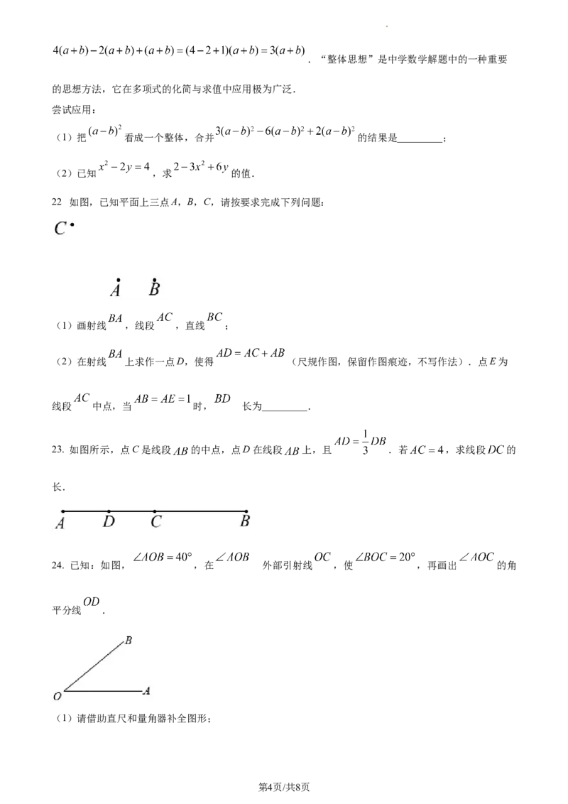 精品解析：北京二中教育集团2022&mdash;2023学年七年级上学期数学期末考试试卷（原卷版）(1)(1)_北京初中期末题_C605-京七八九_B京市数学七八九_北京7上数学_2022-2023_北京7上数学期末