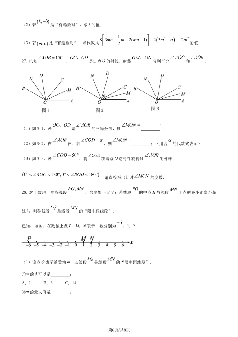 精品解析：北京二中教育集团2022&mdash;2023学年七年级上学期数学期末考试试卷（原卷版）(1)(1)_北京初中期末题_C605-京七八九_B京市数学七八九_北京7上数学_2022-2023_北京7上数学期末